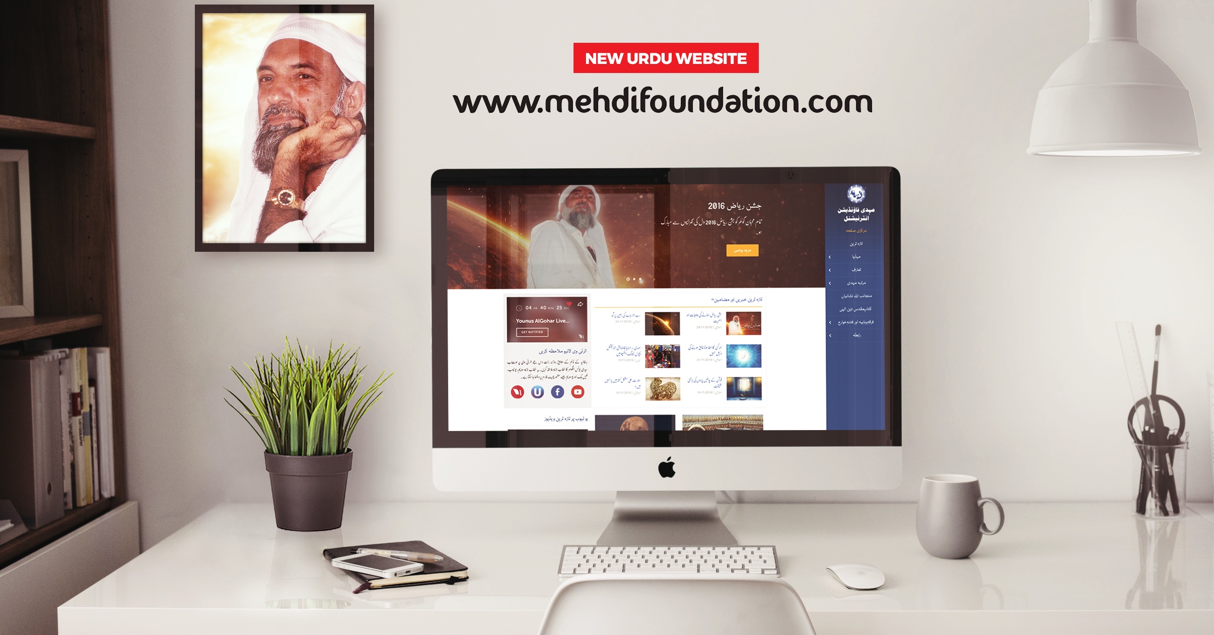 NEW URDU WEBSITE: MehdiFoundation.com